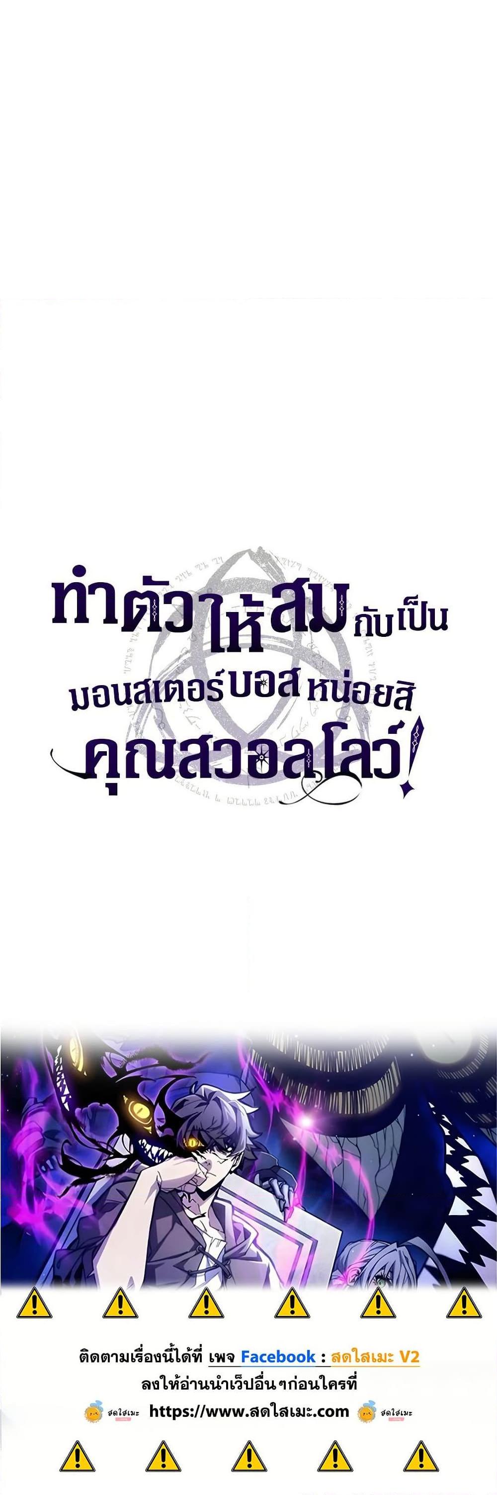 Mr Devourer Please Act Like a Final Boss ทำตัวให้สมกับเป็นมอนสเตอร์บอสหน่อยสิ คุณสวอลโลว์! ตอนที่ 70 page 49