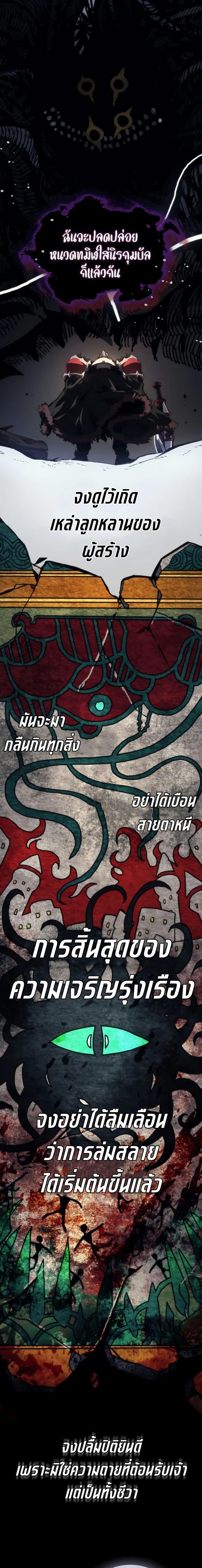 Mr Devourer Please Act Like a Final Boss ทำตัวให้สมกับเป็นมอนสเตอร์บอสหน่อยสิ คุณสวอลโลว์! ตอนที่ 71 page 1