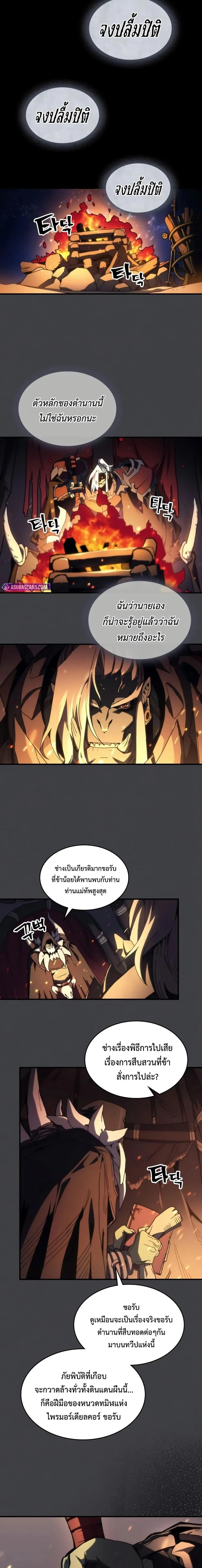 Mr Devourer Please Act Like a Final Boss ทำตัวให้สมกับเป็นมอนสเตอร์บอสหน่อยสิ คุณสวอลโลว์! ตอนที่ 71 page 2