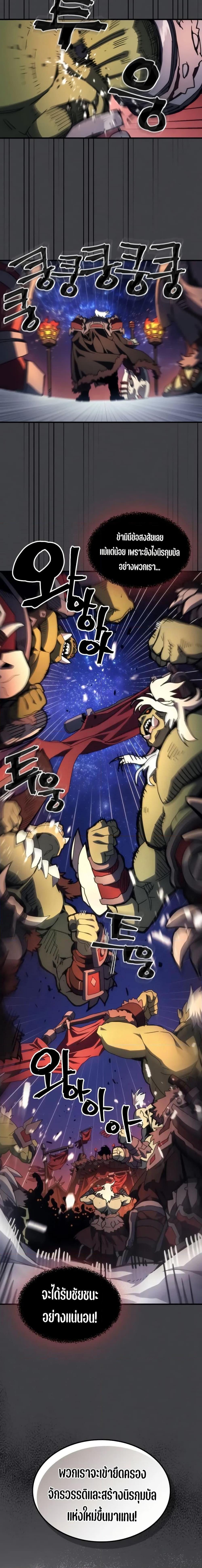 Mr Devourer Please Act Like a Final Boss ทำตัวให้สมกับเป็นมอนสเตอร์บอสหน่อยสิ คุณสวอลโลว์! ตอนที่ 71 page 5