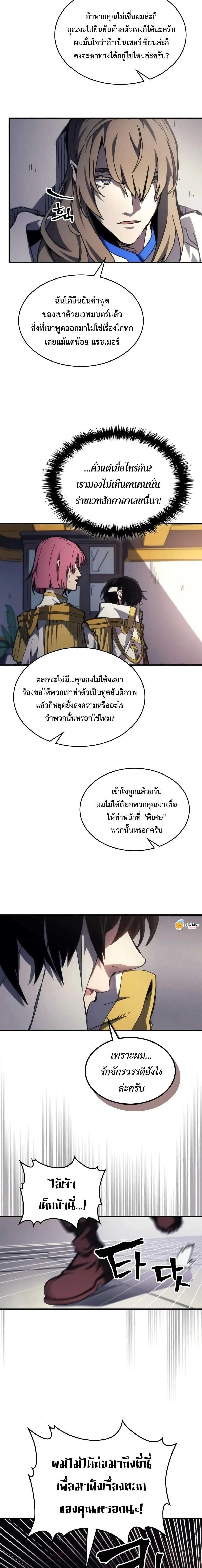 Mr Devourer Please Act Like a Final Boss ทำตัวให้สมกับเป็นมอนสเตอร์บอสหน่อยสิ คุณสวอลโลว์! ตอนที่ 71 page 8