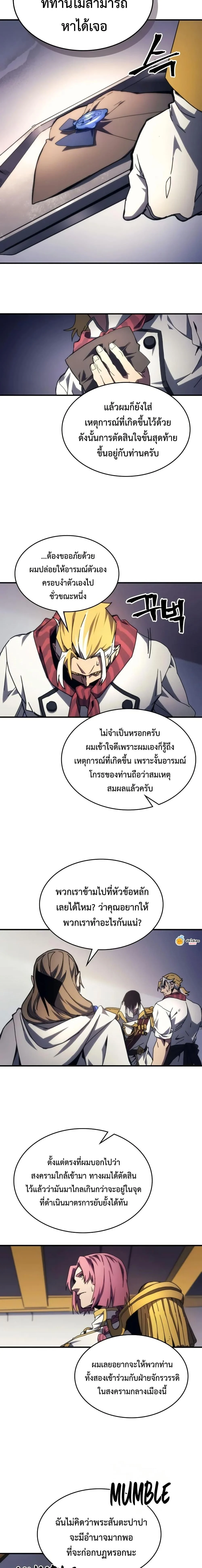 Mr Devourer Please Act Like a Final Boss ทำตัวให้สมกับเป็นมอนสเตอร์บอสหน่อยสิ คุณสวอลโลว์! ตอนที่ 71 page 10