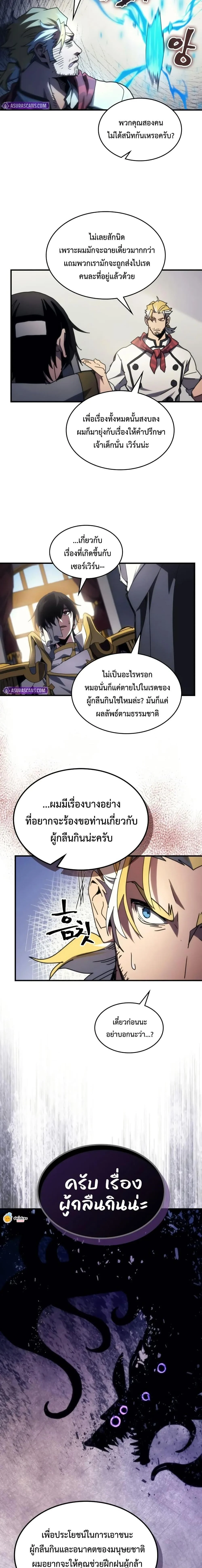 Mr Devourer Please Act Like a Final Boss ทำตัวให้สมกับเป็นมอนสเตอร์บอสหน่อยสิ คุณสวอลโลว์! ตอนที่ 71 page 12