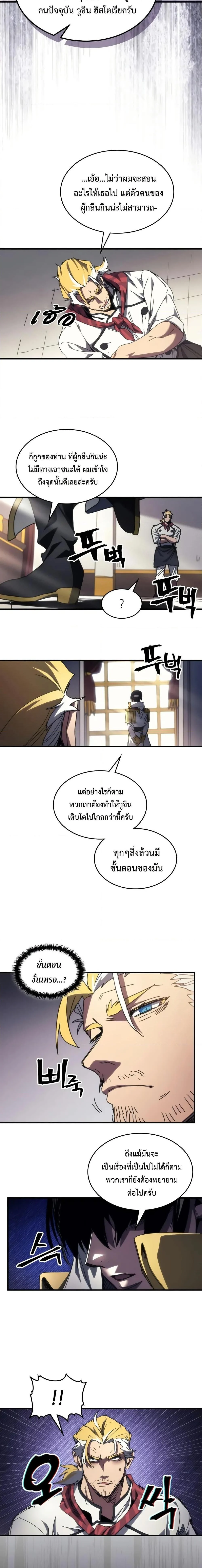 Mr Devourer Please Act Like a Final Boss ทำตัวให้สมกับเป็นมอนสเตอร์บอสหน่อยสิ คุณสวอลโลว์! ตอนที่ 71 page 13