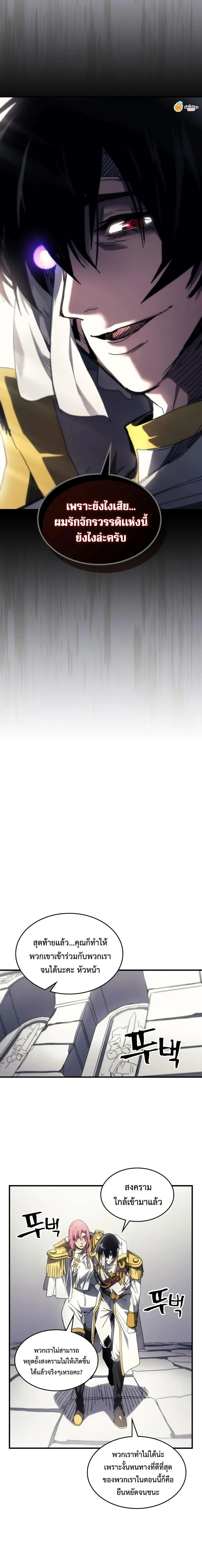Mr Devourer Please Act Like a Final Boss ทำตัวให้สมกับเป็นมอนสเตอร์บอสหน่อยสิ คุณสวอลโลว์! ตอนที่ 71 page 14