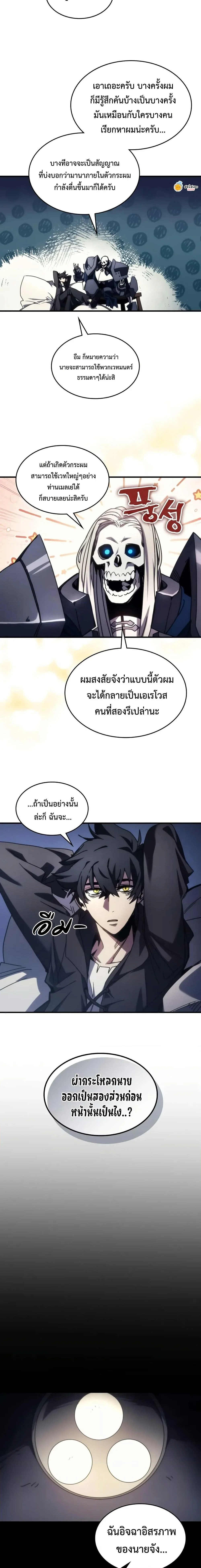 Mr Devourer Please Act Like a Final Boss ทำตัวให้สมกับเป็นมอนสเตอร์บอสหน่อยสิ คุณสวอลโลว์! ตอนที่ 71 page 17