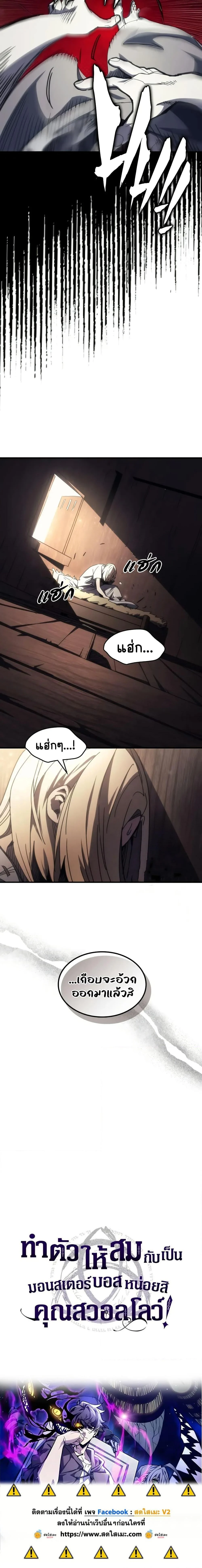 Mr Devourer Please Act Like a Final Boss ทำตัวให้สมกับเป็นมอนสเตอร์บอสหน่อยสิ คุณสวอลโลว์! ตอนที่ 71 page 19