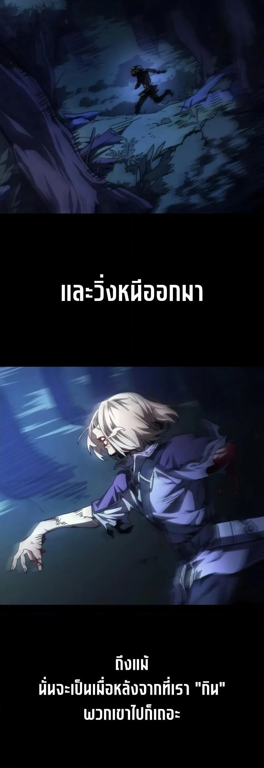 Mr Devourer Please Act Like a Final Boss ทำตัวให้สมกับเป็นมอนสเตอร์บอสหน่อยสิ คุณสวอลโลว์! ตอนที่ 72 page 1