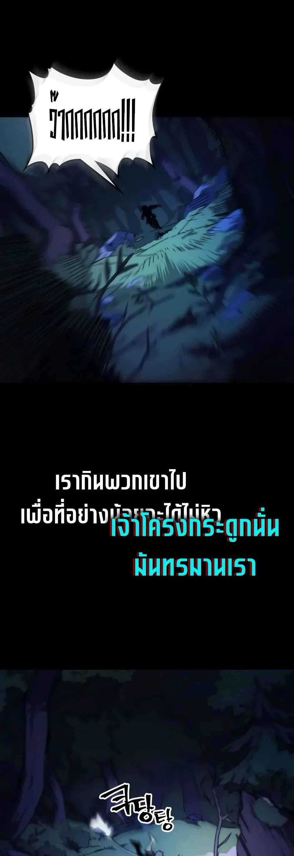 Mr Devourer Please Act Like a Final Boss ทำตัวให้สมกับเป็นมอนสเตอร์บอสหน่อยสิ คุณสวอลโลว์! ตอนที่ 72 page 3