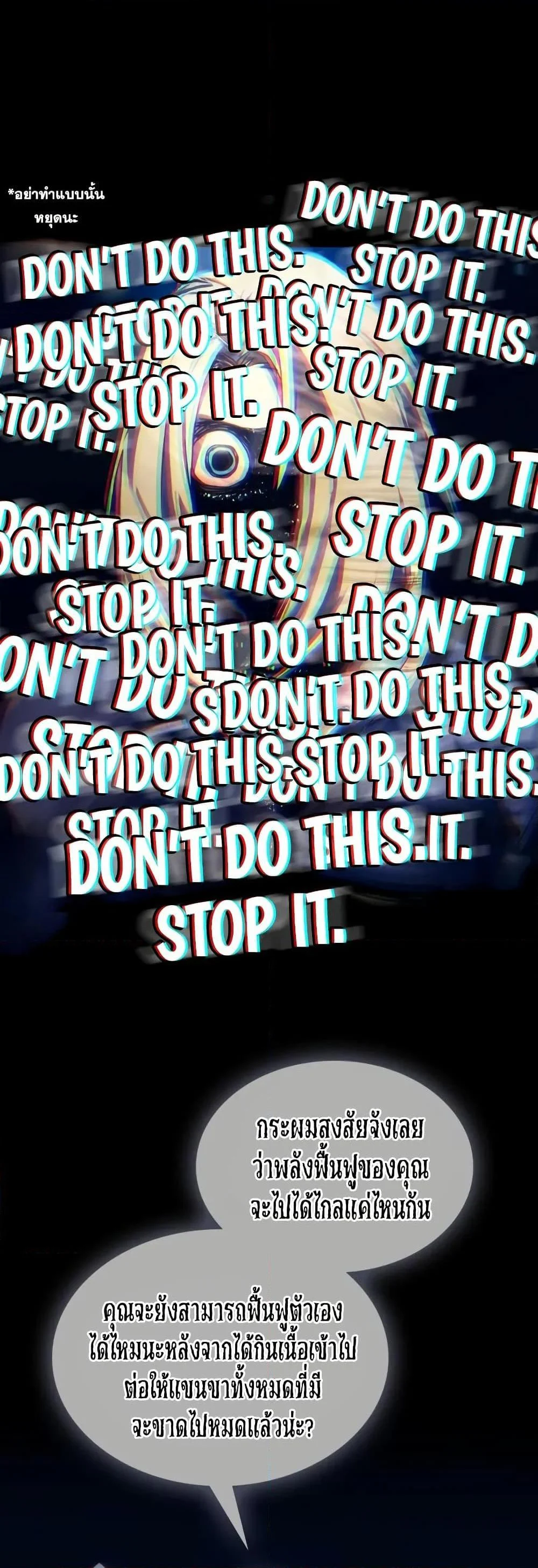 Mr Devourer Please Act Like a Final Boss ทำตัวให้สมกับเป็นมอนสเตอร์บอสหน่อยสิ คุณสวอลโลว์! ตอนที่ 72 page 9