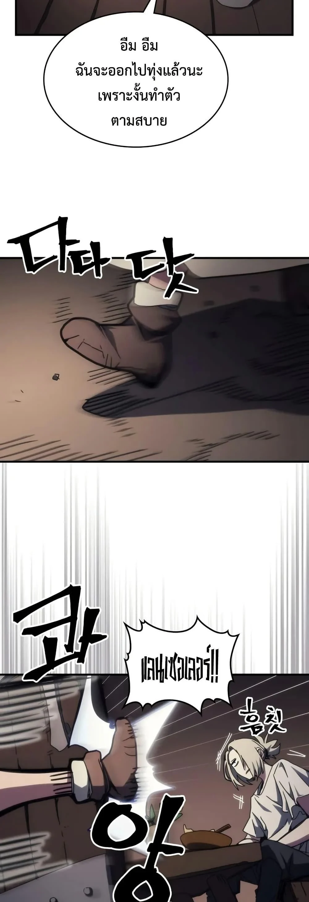 Mr Devourer Please Act Like a Final Boss ทำตัวให้สมกับเป็นมอนสเตอร์บอสหน่อยสิ คุณสวอลโลว์! ตอนที่ 72 page 16