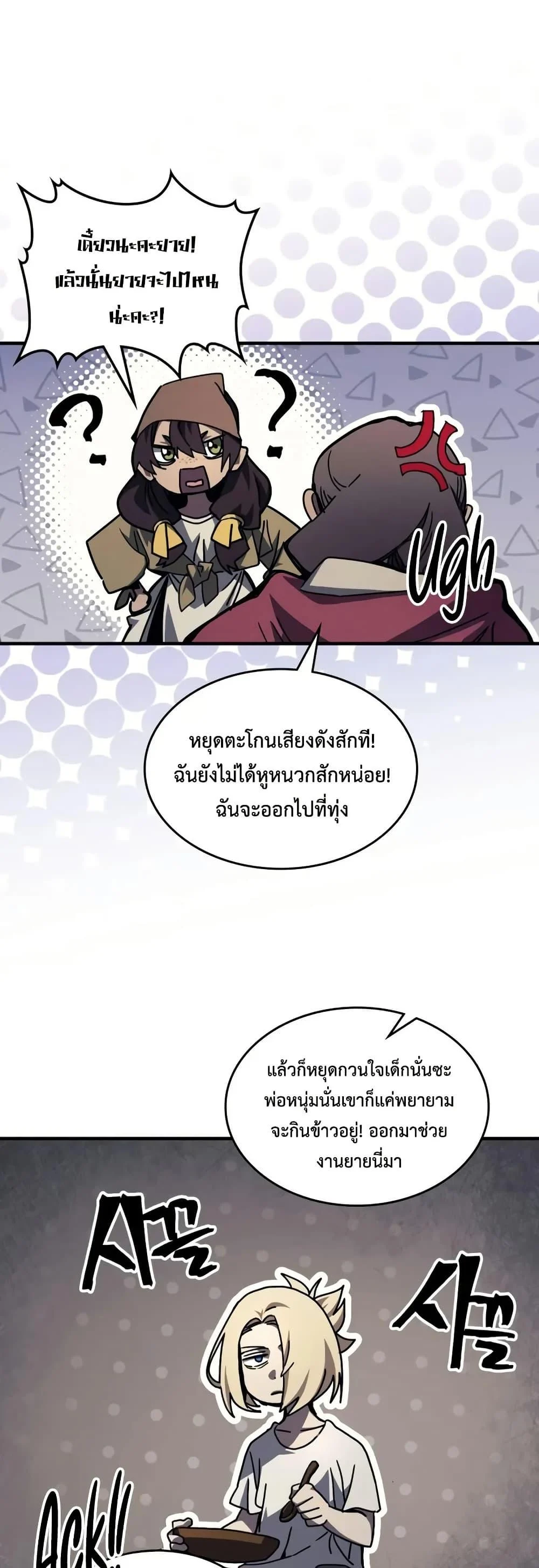 Mr Devourer Please Act Like a Final Boss ทำตัวให้สมกับเป็นมอนสเตอร์บอสหน่อยสิ คุณสวอลโลว์! ตอนที่ 72 page 18