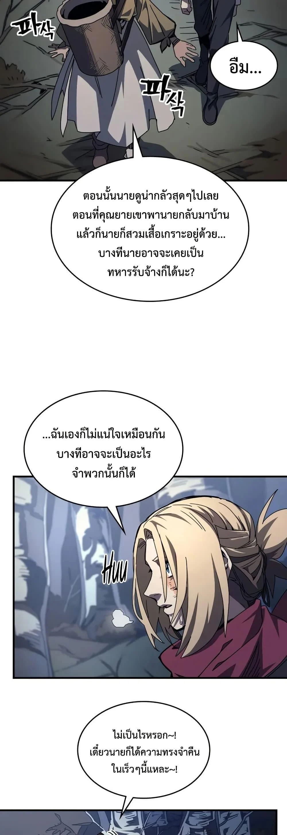 Mr Devourer Please Act Like a Final Boss ทำตัวให้สมกับเป็นมอนสเตอร์บอสหน่อยสิ คุณสวอลโลว์! ตอนที่ 72 page 22