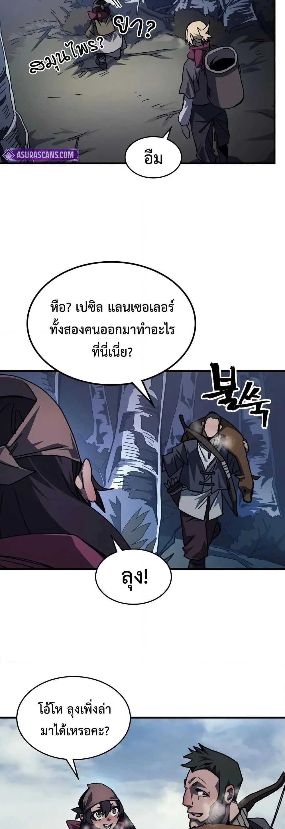 Mr Devourer Please Act Like a Final Boss ทำตัวให้สมกับเป็นมอนสเตอร์บอสหน่อยสิ คุณสวอลโลว์! ตอนที่ 72 page 23