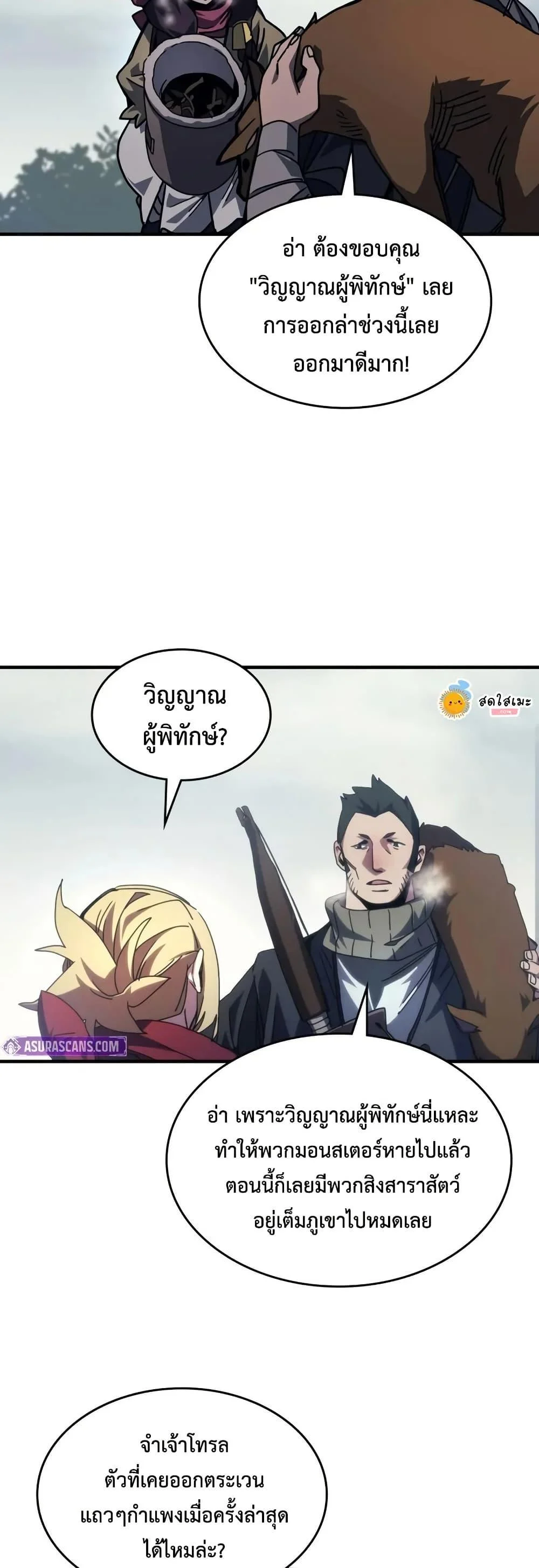 Mr Devourer Please Act Like a Final Boss ทำตัวให้สมกับเป็นมอนสเตอร์บอสหน่อยสิ คุณสวอลโลว์! ตอนที่ 72 page 24