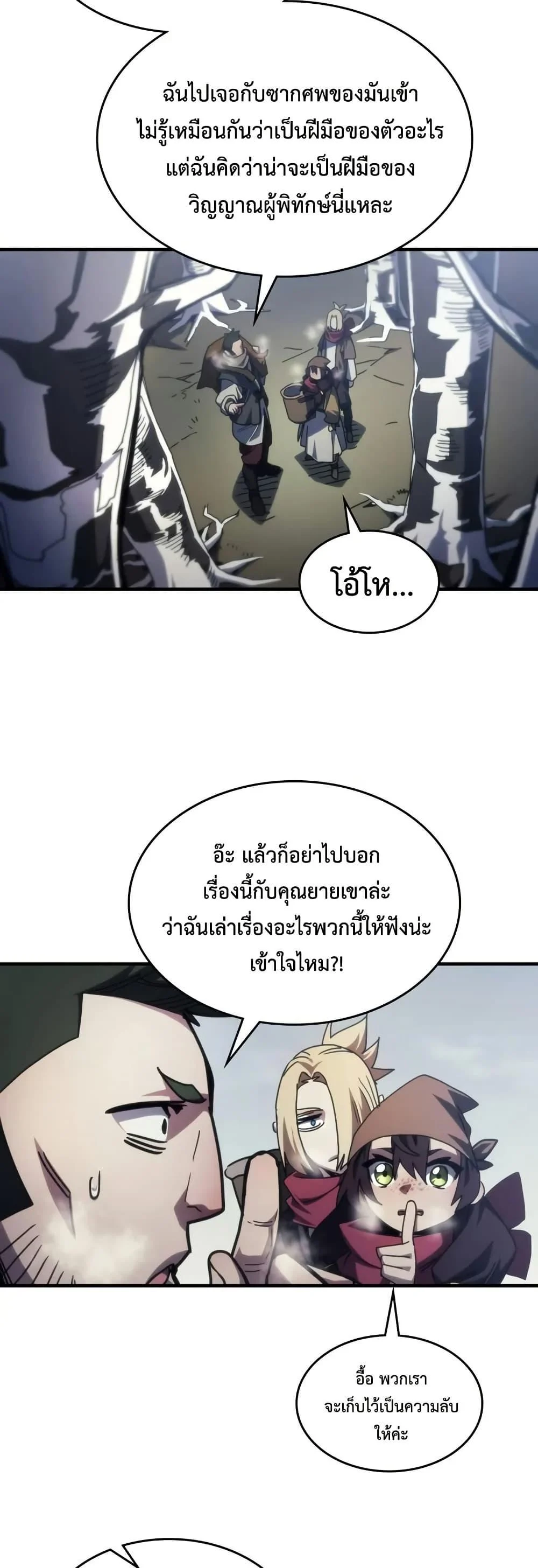 Mr Devourer Please Act Like a Final Boss ทำตัวให้สมกับเป็นมอนสเตอร์บอสหน่อยสิ คุณสวอลโลว์! ตอนที่ 72 page 25