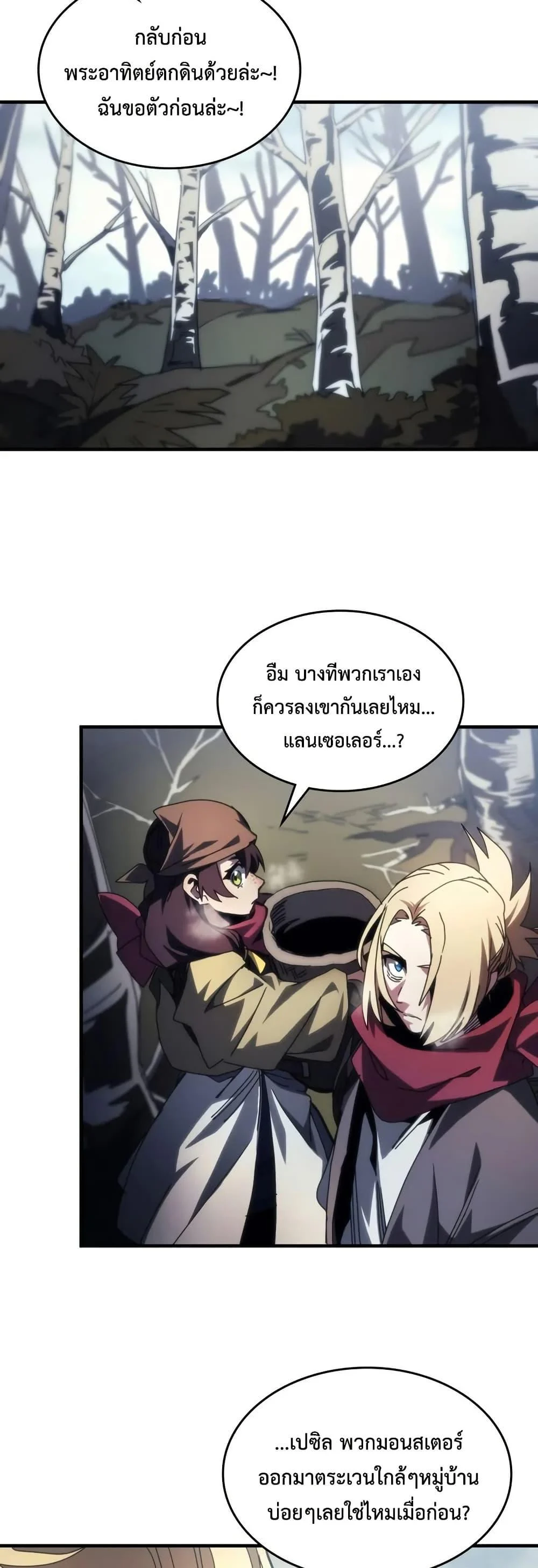 Mr Devourer Please Act Like a Final Boss ทำตัวให้สมกับเป็นมอนสเตอร์บอสหน่อยสิ คุณสวอลโลว์! ตอนที่ 72 page 26