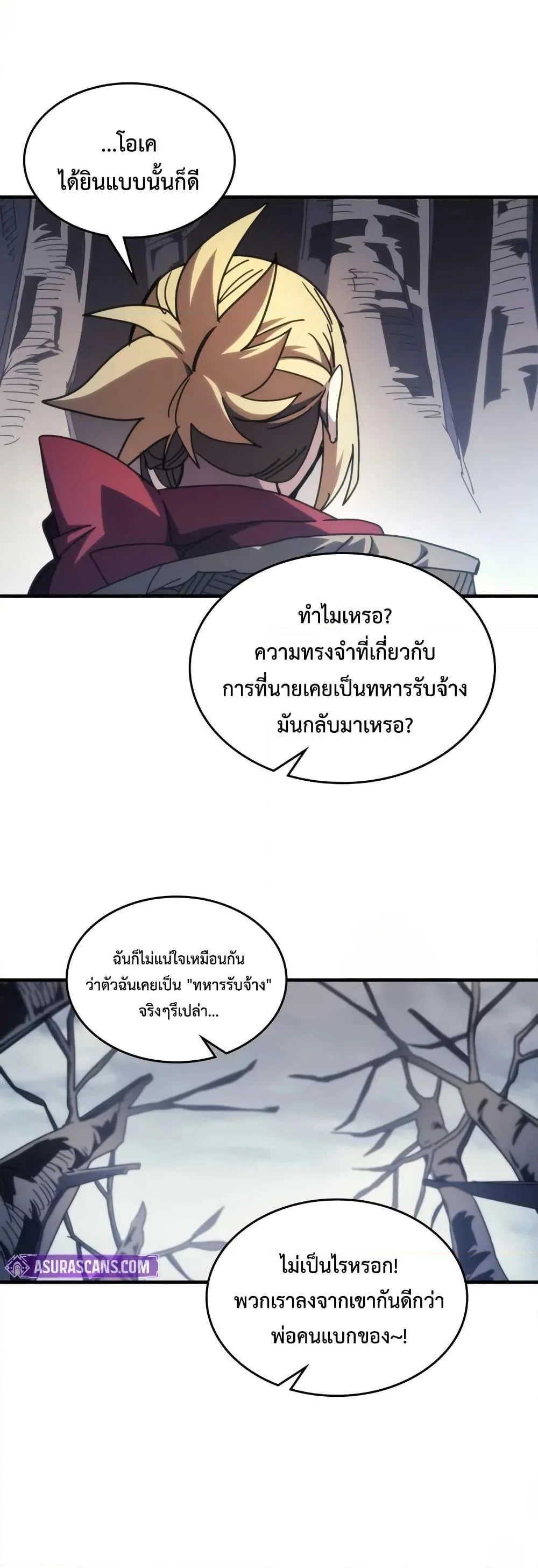 Mr Devourer Please Act Like a Final Boss ทำตัวให้สมกับเป็นมอนสเตอร์บอสหน่อยสิ คุณสวอลโลว์! ตอนที่ 72 page 28