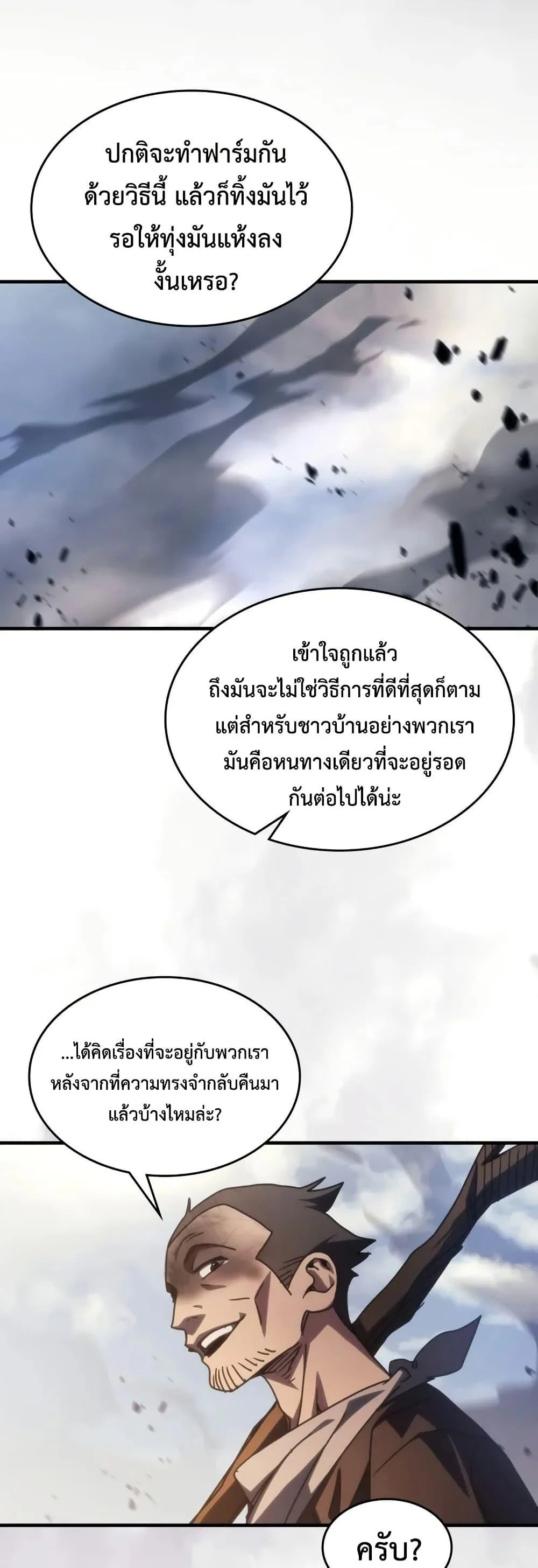 Mr Devourer Please Act Like a Final Boss ทำตัวให้สมกับเป็นมอนสเตอร์บอสหน่อยสิ คุณสวอลโลว์! ตอนที่ 72 page 31
