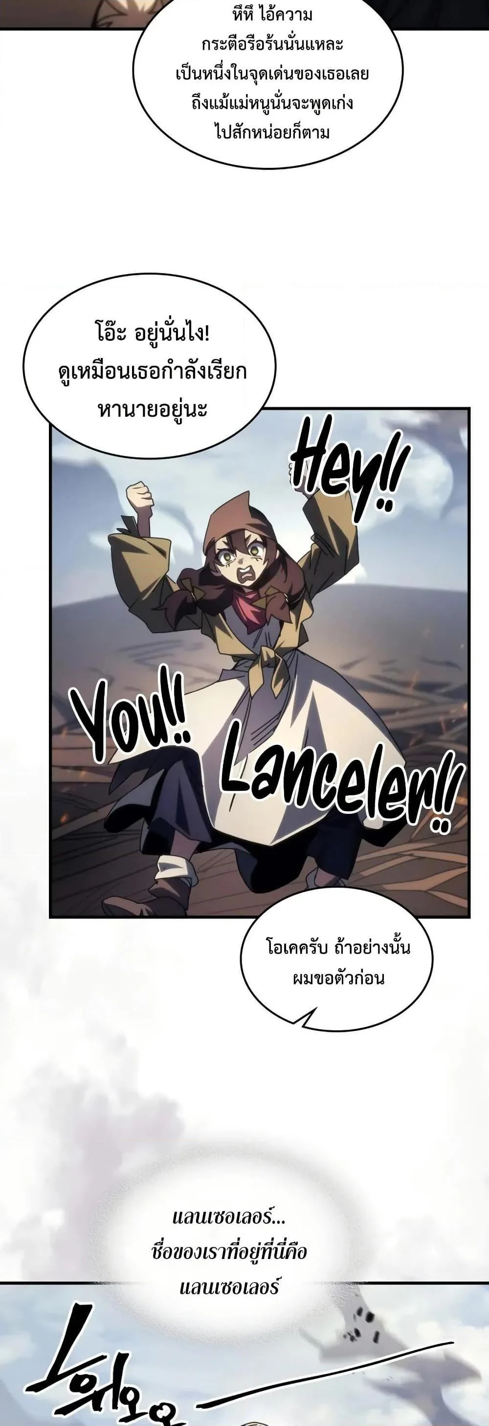 Mr Devourer Please Act Like a Final Boss ทำตัวให้สมกับเป็นมอนสเตอร์บอสหน่อยสิ คุณสวอลโลว์! ตอนที่ 72 page 33