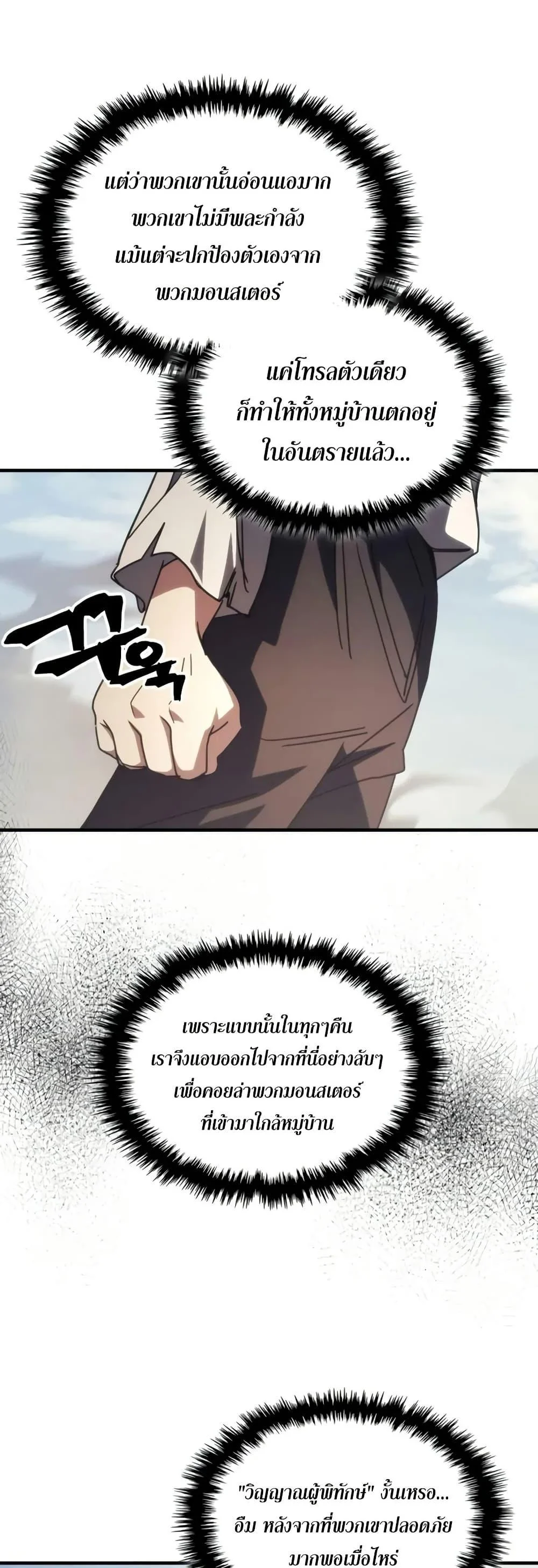 Mr Devourer Please Act Like a Final Boss ทำตัวให้สมกับเป็นมอนสเตอร์บอสหน่อยสิ คุณสวอลโลว์! ตอนที่ 72 page 35