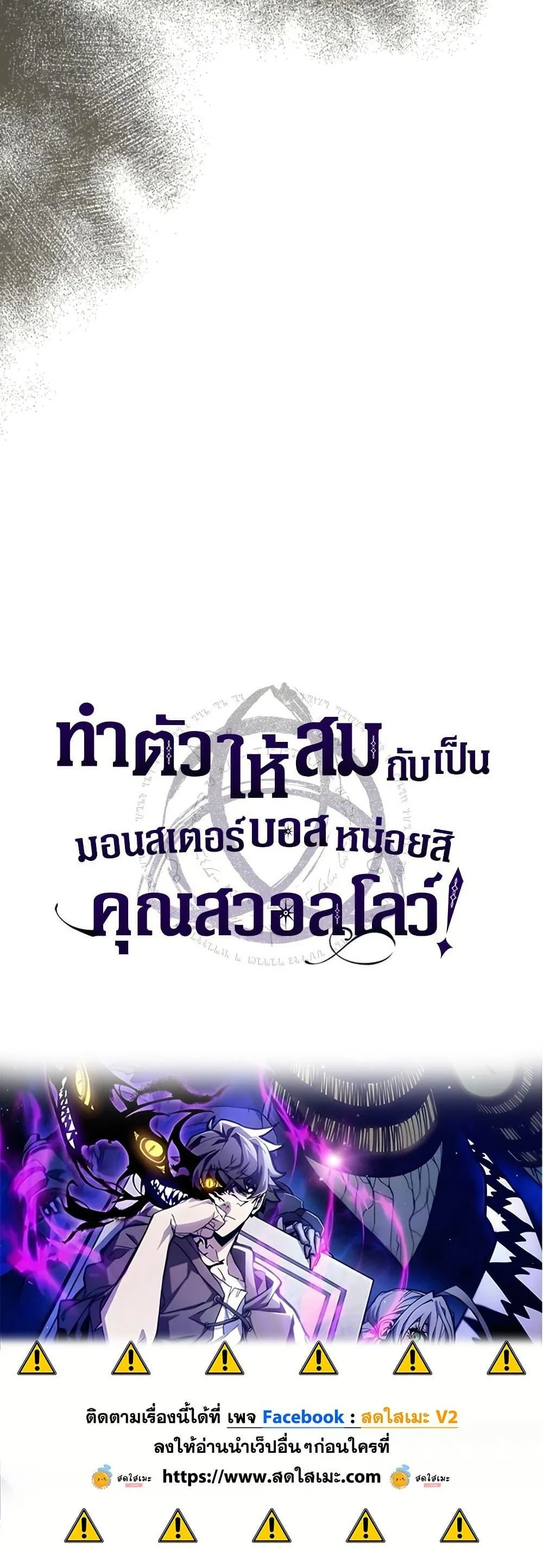 Mr Devourer Please Act Like a Final Boss ทำตัวให้สมกับเป็นมอนสเตอร์บอสหน่อยสิ คุณสวอลโลว์! ตอนที่ 72 page 39