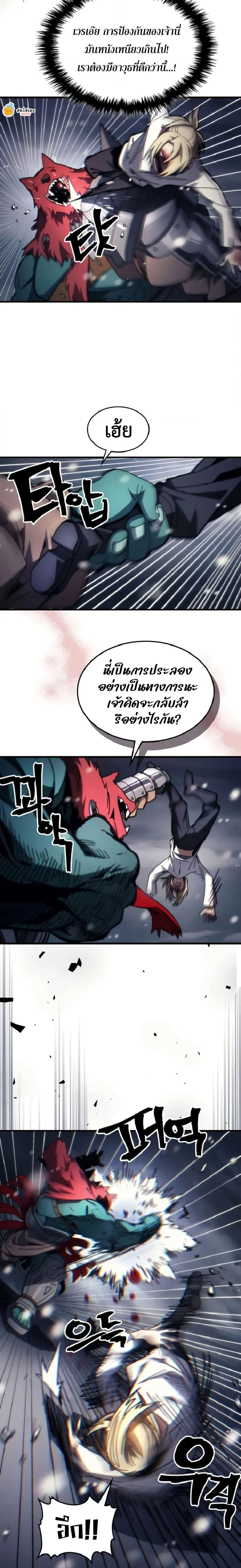 Mr Devourer Please Act Like a Final Boss ทำตัวให้สมกับเป็นมอนสเตอร์บอสหน่อยสิ คุณสวอลโลว์! ตอนที่ 74 page 6