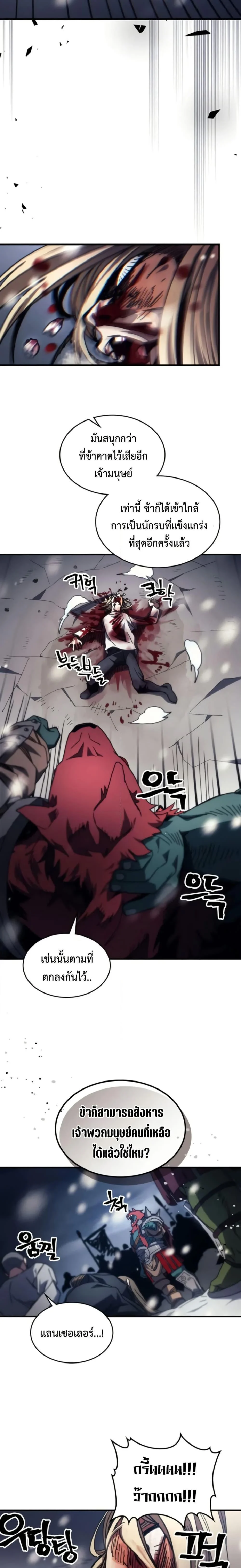 Mr Devourer Please Act Like a Final Boss ทำตัวให้สมกับเป็นมอนสเตอร์บอสหน่อยสิ คุณสวอลโลว์! ตอนที่ 74 page 7