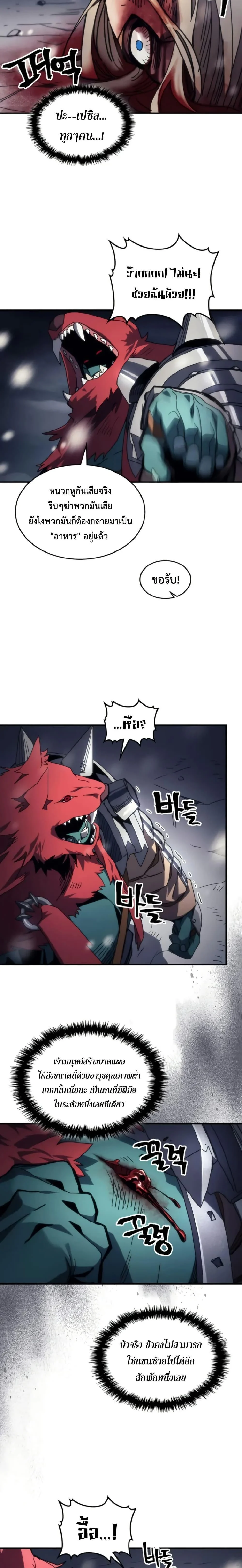 Mr Devourer Please Act Like a Final Boss ทำตัวให้สมกับเป็นมอนสเตอร์บอสหน่อยสิ คุณสวอลโลว์! ตอนที่ 74 page 8
