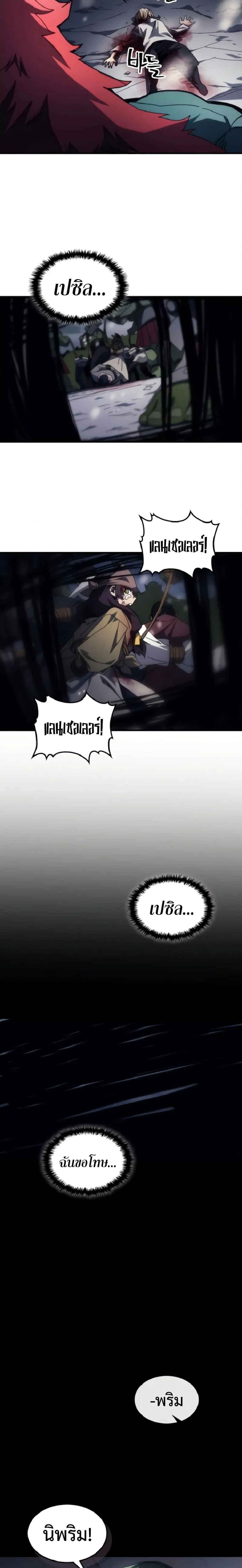 Mr Devourer Please Act Like a Final Boss ทำตัวให้สมกับเป็นมอนสเตอร์บอสหน่อยสิ คุณสวอลโลว์! ตอนที่ 74 page 9