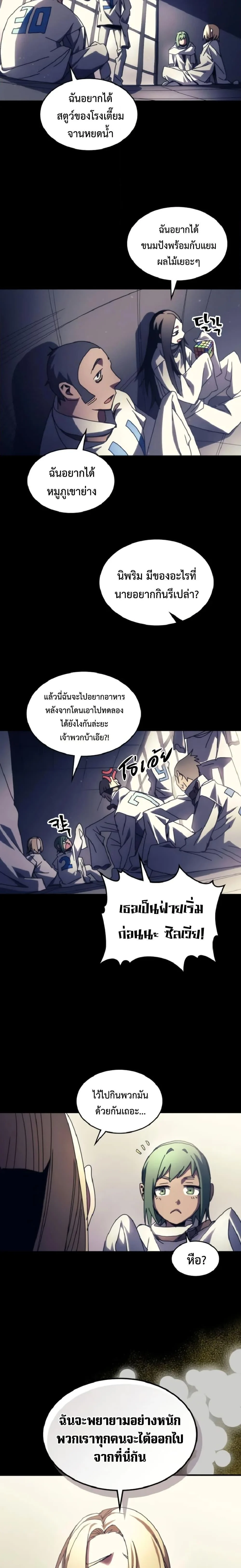 Mr Devourer Please Act Like a Final Boss ทำตัวให้สมกับเป็นมอนสเตอร์บอสหน่อยสิ คุณสวอลโลว์! ตอนที่ 74 page 11
