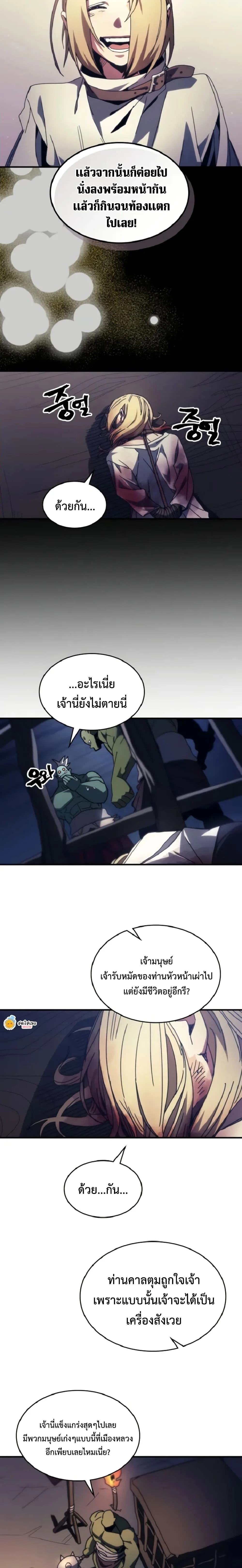 Mr Devourer Please Act Like a Final Boss ทำตัวให้สมกับเป็นมอนสเตอร์บอสหน่อยสิ คุณสวอลโลว์! ตอนที่ 74 page 12
