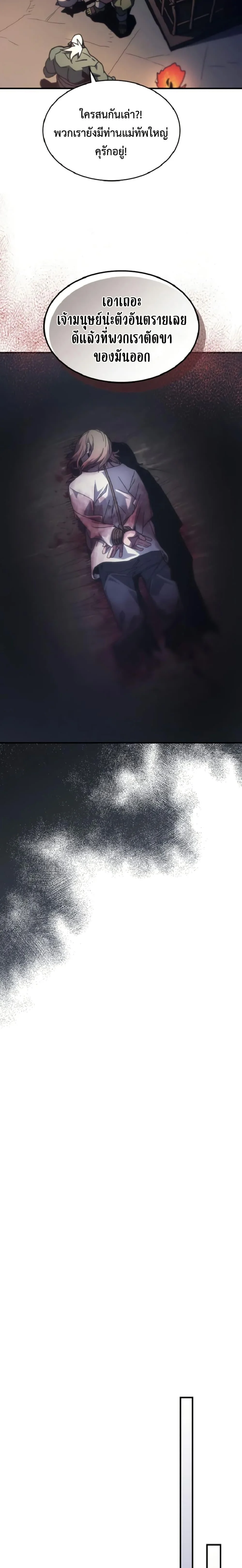Mr Devourer Please Act Like a Final Boss ทำตัวให้สมกับเป็นมอนสเตอร์บอสหน่อยสิ คุณสวอลโลว์! ตอนที่ 74 page 13