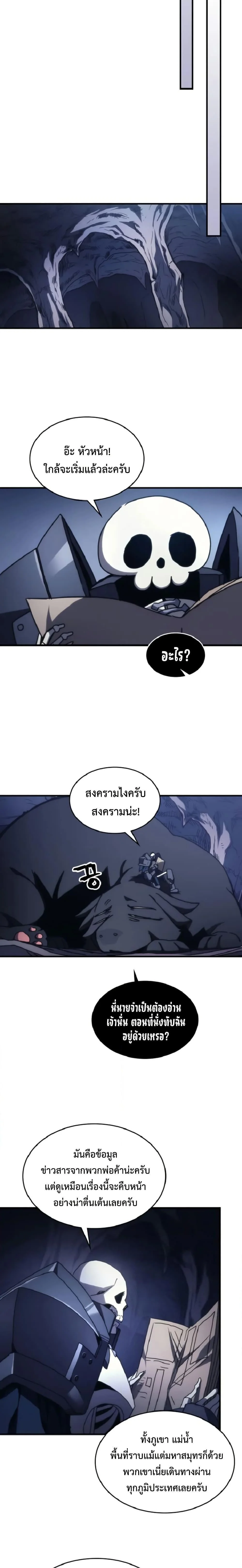 Mr Devourer Please Act Like a Final Boss ทำตัวให้สมกับเป็นมอนสเตอร์บอสหน่อยสิ คุณสวอลโลว์! ตอนที่ 74 page 14