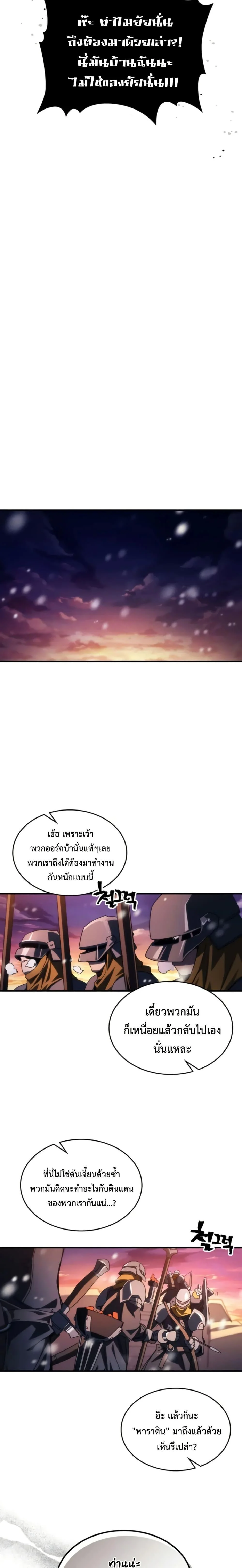 Mr Devourer Please Act Like a Final Boss ทำตัวให้สมกับเป็นมอนสเตอร์บอสหน่อยสิ คุณสวอลโลว์! ตอนที่ 74 page 17