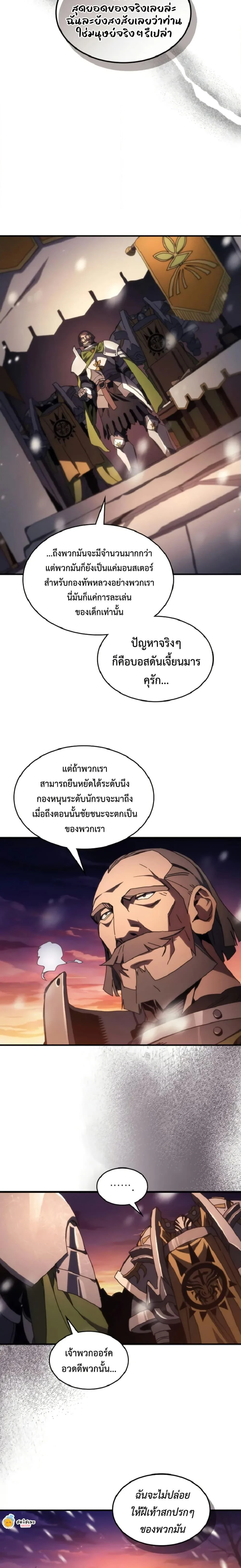 Mr Devourer Please Act Like a Final Boss ทำตัวให้สมกับเป็นมอนสเตอร์บอสหน่อยสิ คุณสวอลโลว์! ตอนที่ 74 page 18