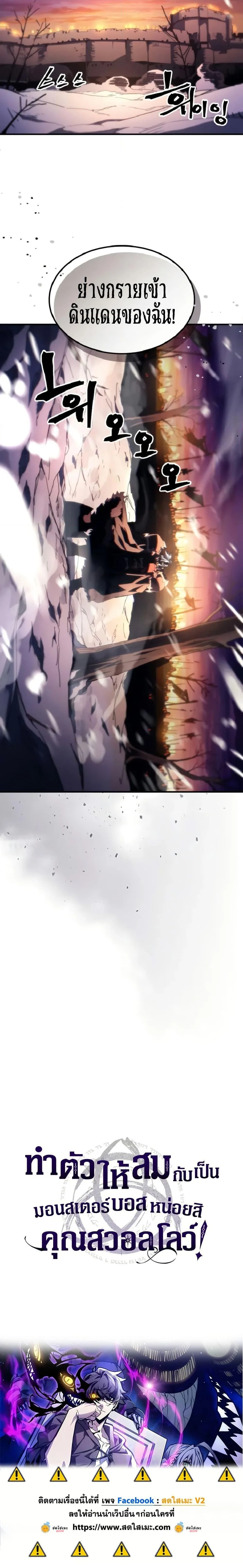 Mr Devourer Please Act Like a Final Boss ทำตัวให้สมกับเป็นมอนสเตอร์บอสหน่อยสิ คุณสวอลโลว์! ตอนที่ 74 page 19