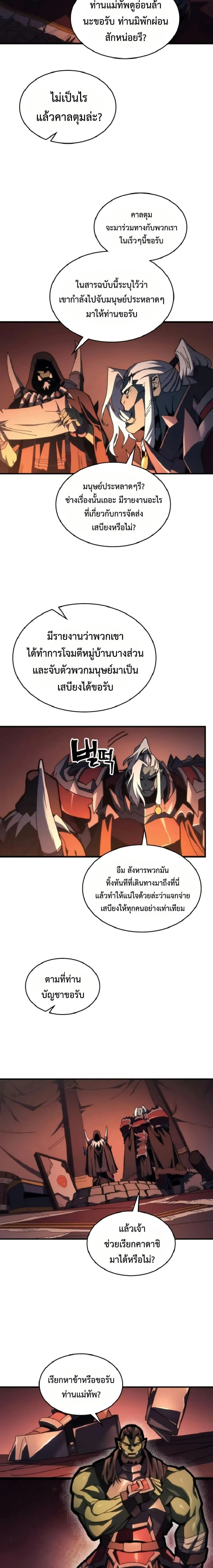 Mr Devourer Please Act Like a Final Boss ทำตัวให้สมกับเป็นมอนสเตอร์บอสหน่อยสิ คุณสวอลโลว์! ตอนที่ 75 page 2