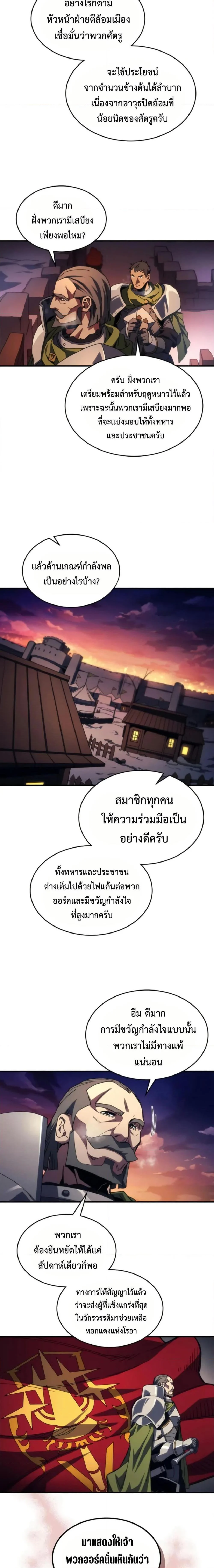 Mr Devourer Please Act Like a Final Boss ทำตัวให้สมกับเป็นมอนสเตอร์บอสหน่อยสิ คุณสวอลโลว์! ตอนที่ 75 page 5