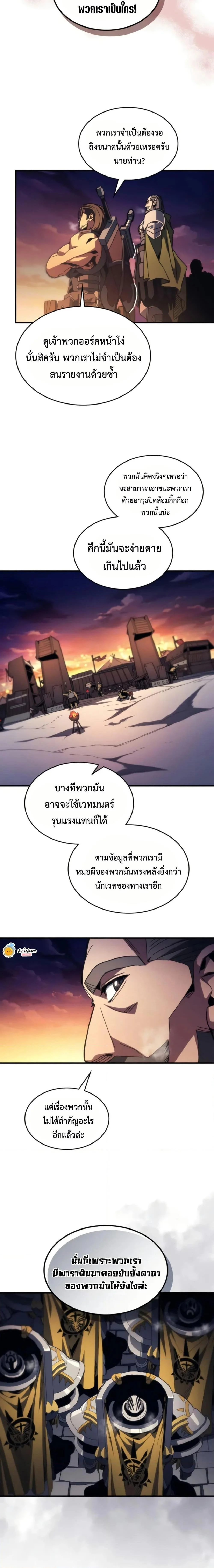 Mr Devourer Please Act Like a Final Boss ทำตัวให้สมกับเป็นมอนสเตอร์บอสหน่อยสิ คุณสวอลโลว์! ตอนที่ 75 page 6