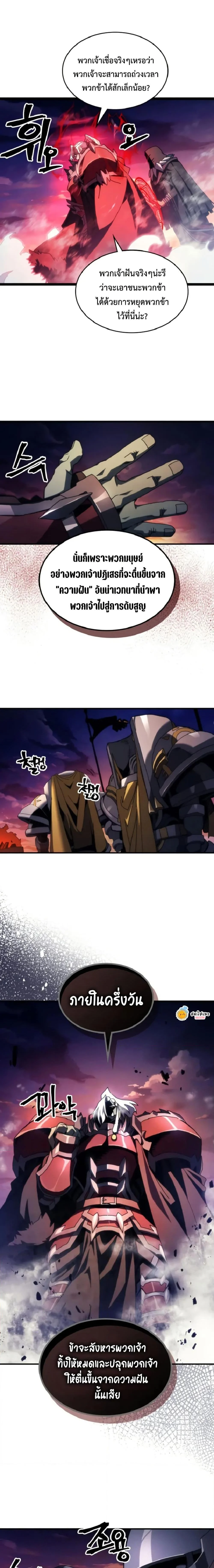 Mr Devourer Please Act Like a Final Boss ทำตัวให้สมกับเป็นมอนสเตอร์บอสหน่อยสิ คุณสวอลโลว์! ตอนที่ 75 page 10