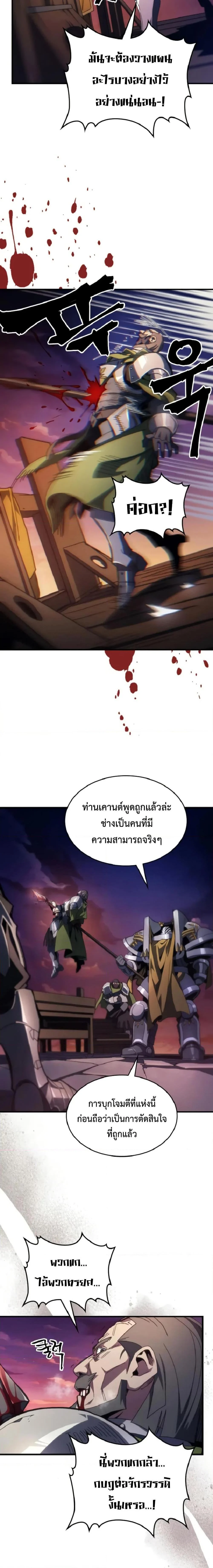 Mr Devourer Please Act Like a Final Boss ทำตัวให้สมกับเป็นมอนสเตอร์บอสหน่อยสิ คุณสวอลโลว์! ตอนที่ 75 page 12