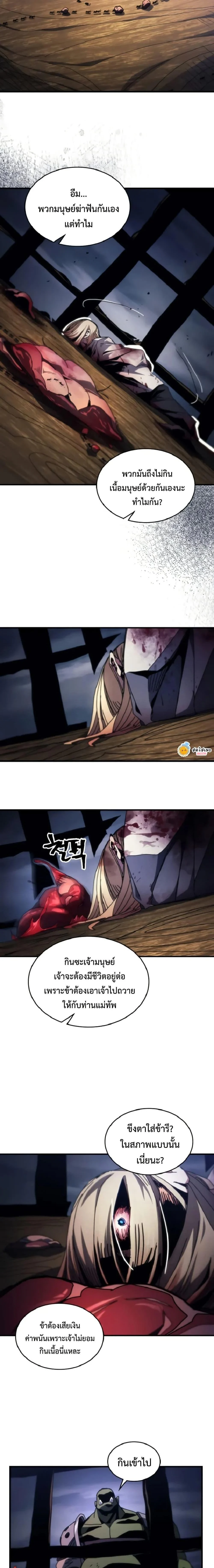 Mr Devourer Please Act Like a Final Boss ทำตัวให้สมกับเป็นมอนสเตอร์บอสหน่อยสิ คุณสวอลโลว์! ตอนที่ 75 page 14