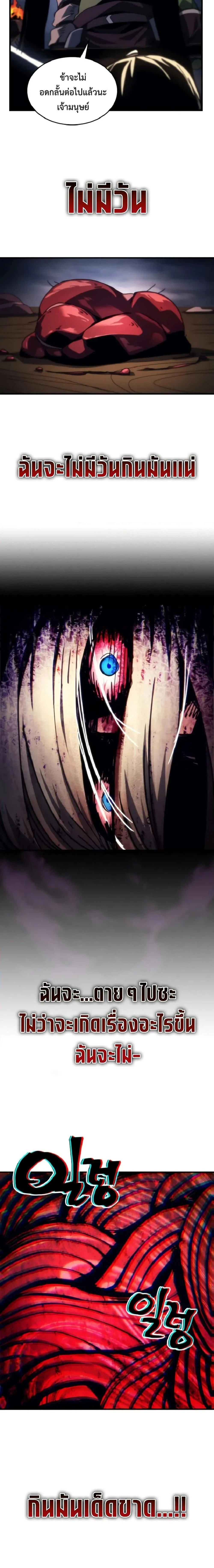 Mr Devourer Please Act Like a Final Boss ทำตัวให้สมกับเป็นมอนสเตอร์บอสหน่อยสิ คุณสวอลโลว์! ตอนที่ 75 page 15