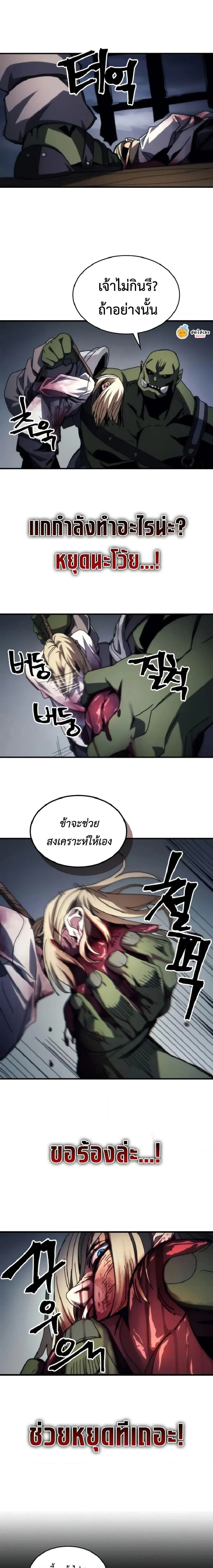 Mr Devourer Please Act Like a Final Boss ทำตัวให้สมกับเป็นมอนสเตอร์บอสหน่อยสิ คุณสวอลโลว์! ตอนที่ 75 page 16
