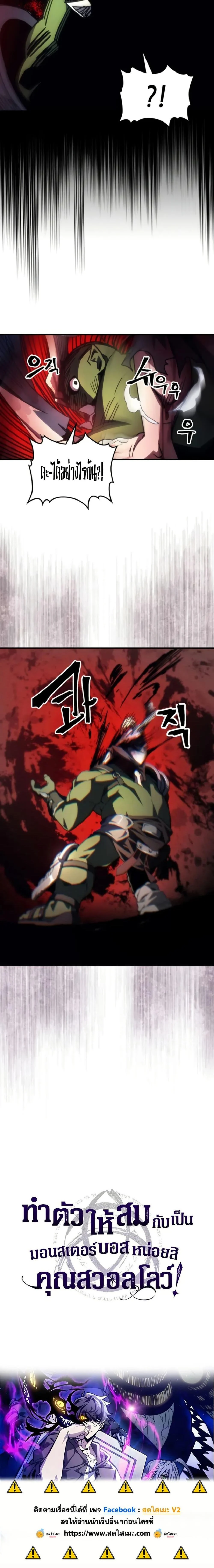 Mr Devourer Please Act Like a Final Boss ทำตัวให้สมกับเป็นมอนสเตอร์บอสหน่อยสิ คุณสวอลโลว์! ตอนที่ 75 page 19