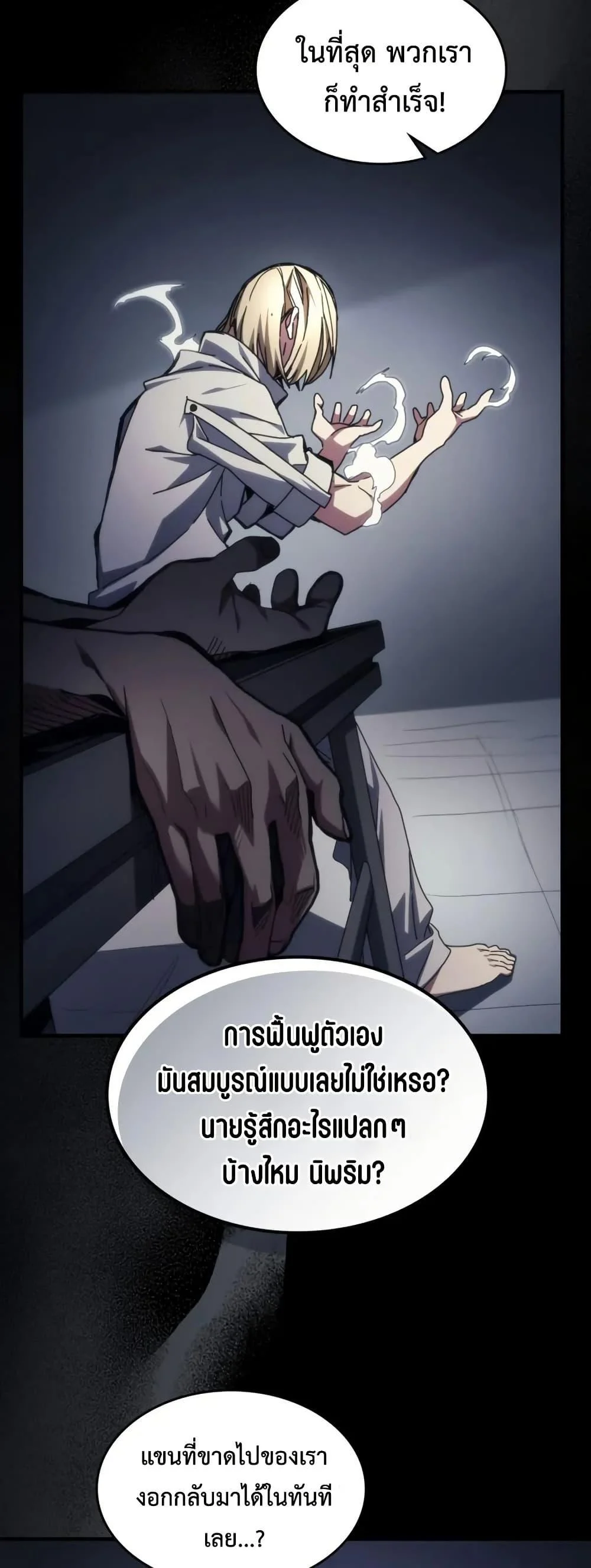 Mr Devourer Please Act Like a Final Boss ทำตัวให้สมกับเป็นมอนสเตอร์บอสหน่อยสิ คุณสวอลโลว์! ตอนที่ 76 page 1