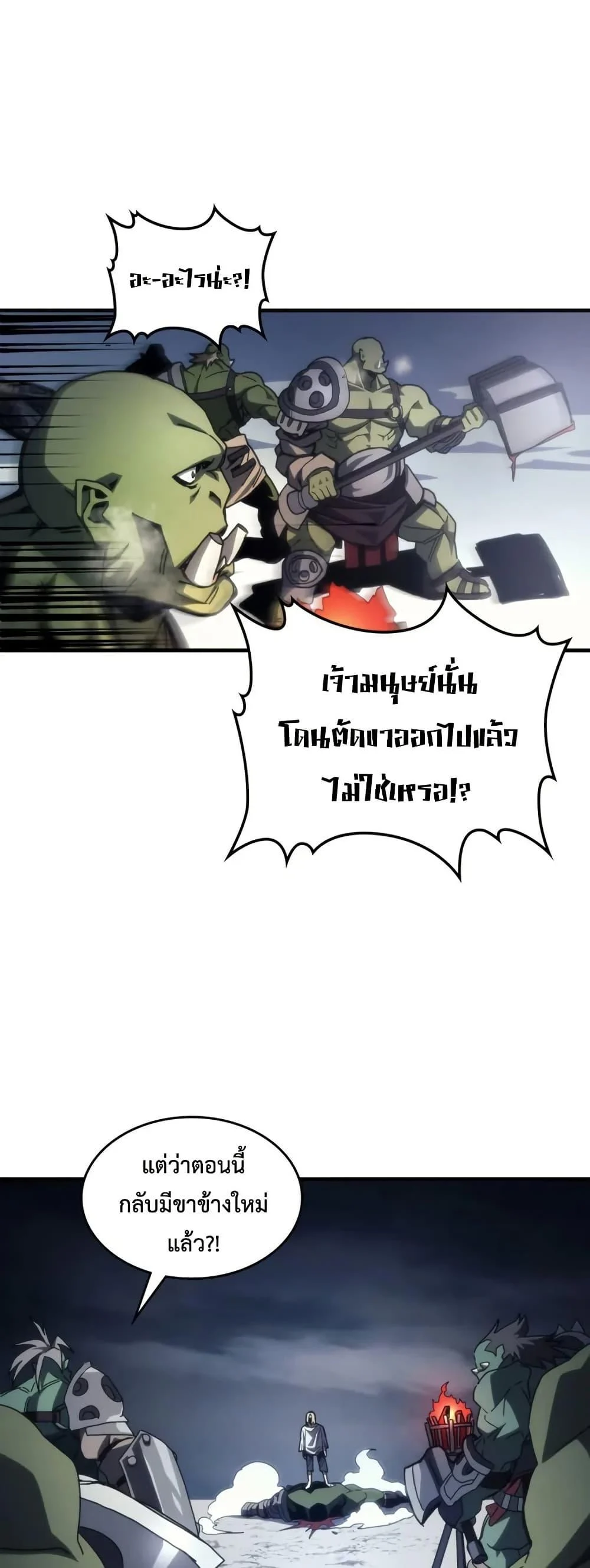 Mr Devourer Please Act Like a Final Boss ทำตัวให้สมกับเป็นมอนสเตอร์บอสหน่อยสิ คุณสวอลโลว์! ตอนที่ 76 page 7