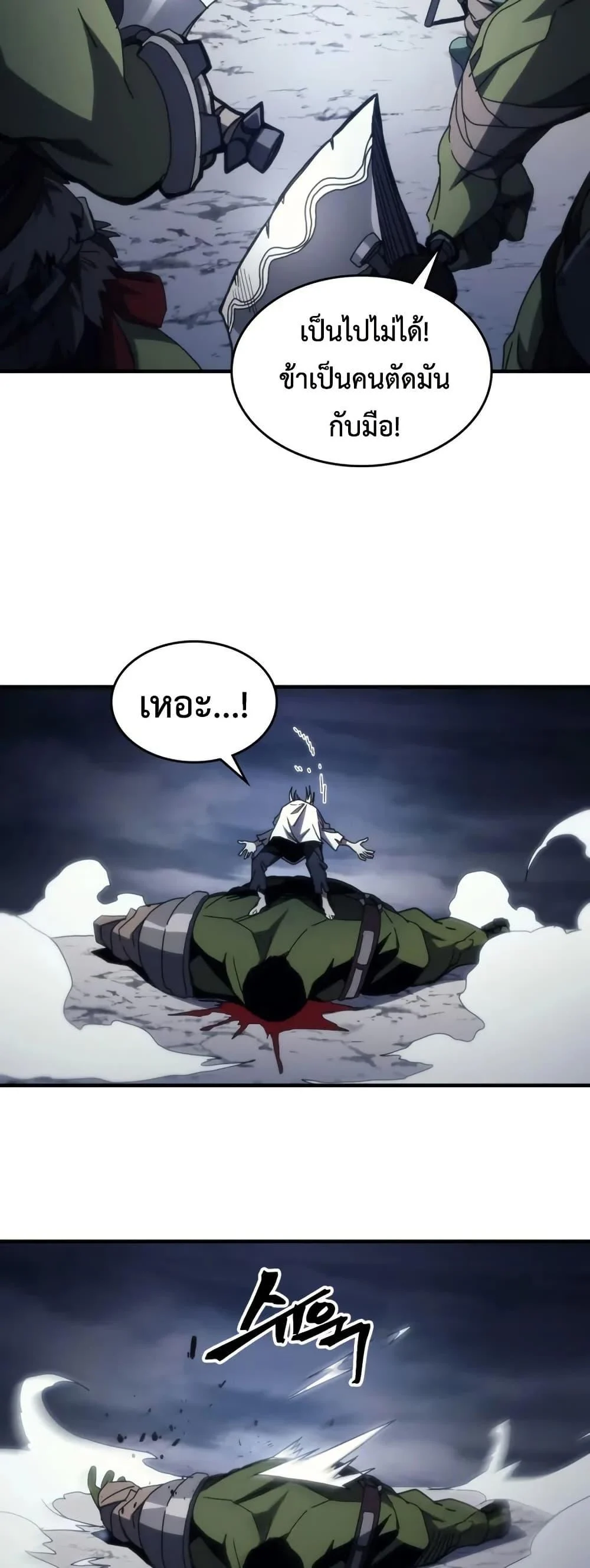 Mr Devourer Please Act Like a Final Boss ทำตัวให้สมกับเป็นมอนสเตอร์บอสหน่อยสิ คุณสวอลโลว์! ตอนที่ 76 page 8