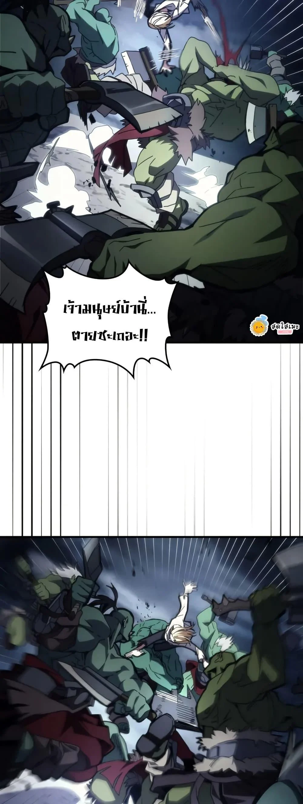 Mr Devourer Please Act Like a Final Boss ทำตัวให้สมกับเป็นมอนสเตอร์บอสหน่อยสิ คุณสวอลโลว์! ตอนที่ 76 page 11